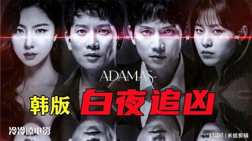韩国 白夜 在线观看,揭秘都市黑暗面，在线观看带你走进惊悚世界