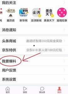 有新闻爆料怎么上头条,如何让爆料瞬间引爆网络
