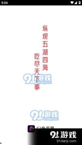 娱乐吃瓜酱的软件是什么,带你轻松吃遍娱乐圈大瓜