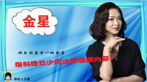 娱乐圈毒舌爆料,揭秘明星背后的真相与争议