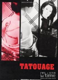 电影刺青在线观看,纹身背后的秘密与命运交织