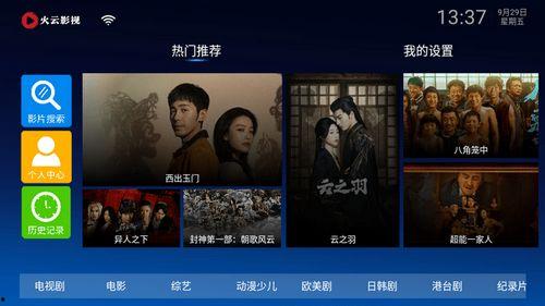 高清云影视在线观看影片,畅享在线观影新体验