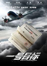 在线观看一号目标,在线观看背后的故事与挑战