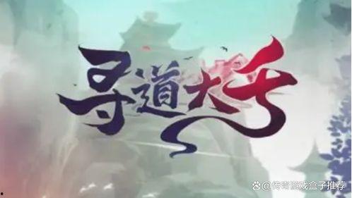 寻道大千最新爆料