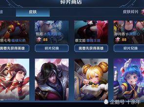 皮肤碎片商城最新爆料,最新爆料带你领略神秘皮肤魅力